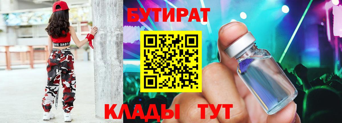 Бутират 1.4BDO Каменск-Уральский
