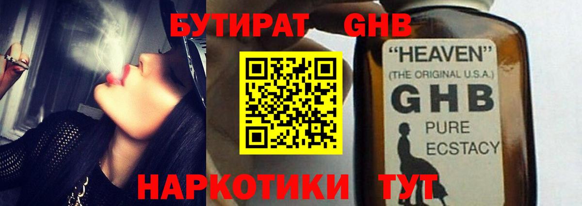 Каменск-Уральский  БУТИРАТ  Вход с VPN  Бутират BDO 