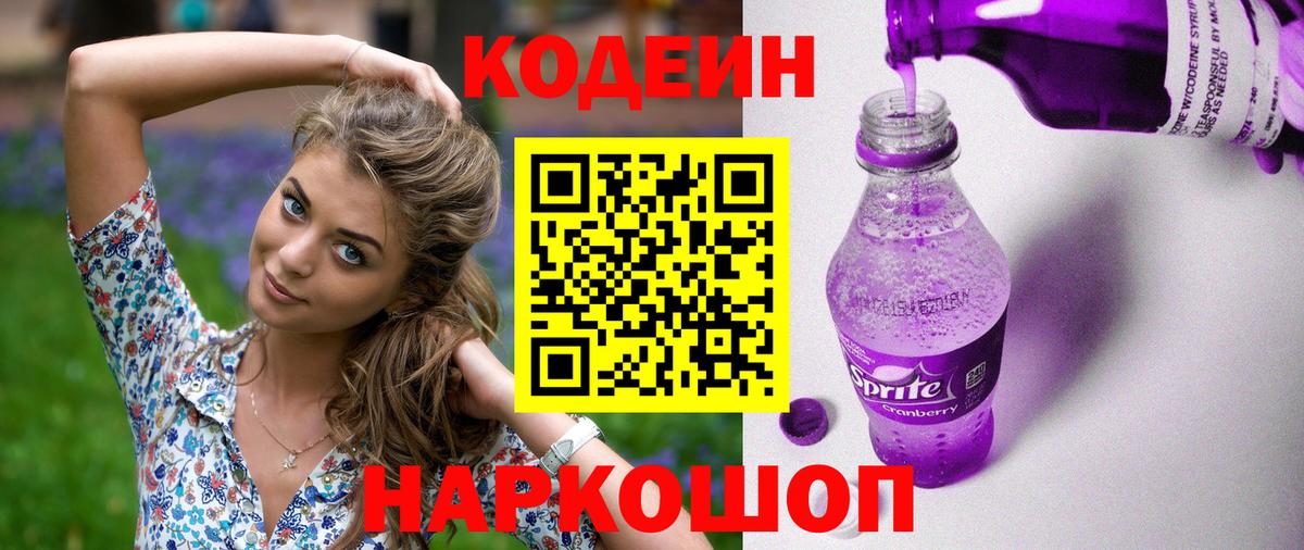 Кодеин напиток Lean (лин) Каменск-Уральский